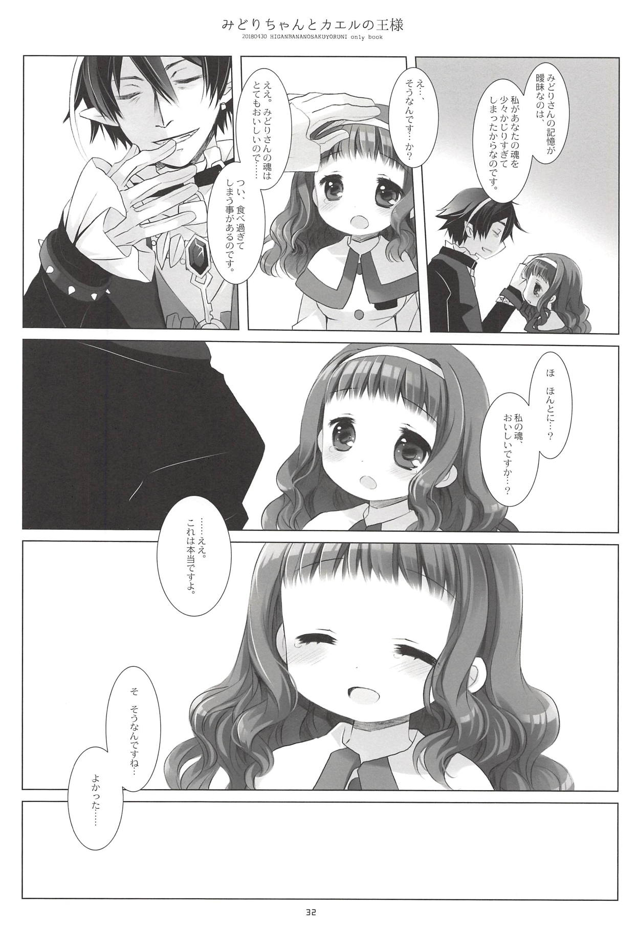 (COMIC1☆13) [CHRONOLOG (桜沢いづみ)] みどりちゃんとカエルのおうさま (彼岸花の咲く夜に)