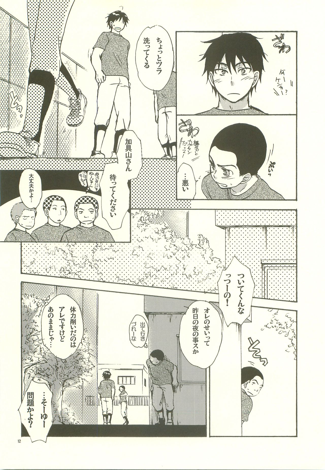 (HARUCC15) [ツィゴイネルワイゼン (山西千三)] 合宿ラブガイド (おおきく振りかぶって)