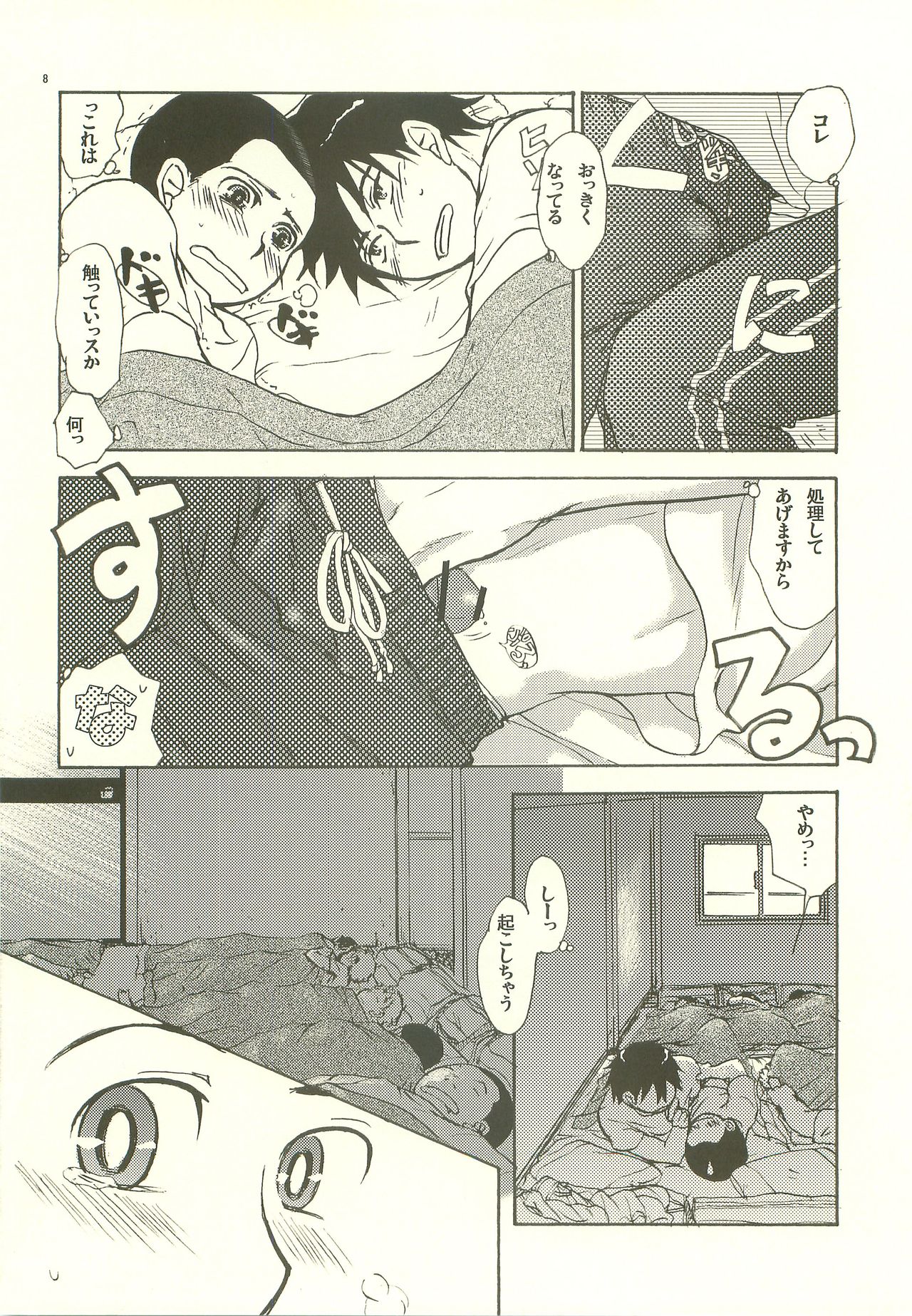 (HARUCC15) [ツィゴイネルワイゼン (山西千三)] 合宿ラブガイド (おおきく振りかぶって)
