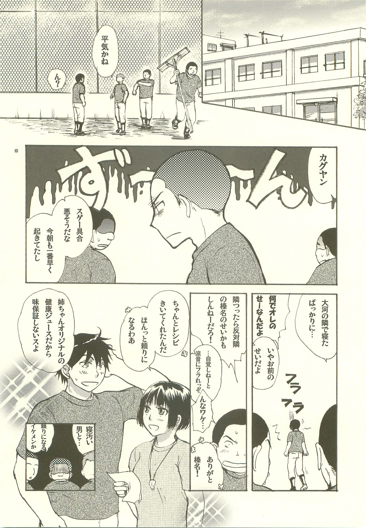 (HARUCC15) [ツィゴイネルワイゼン (山西千三)] 合宿ラブガイド (おおきく振りかぶって)