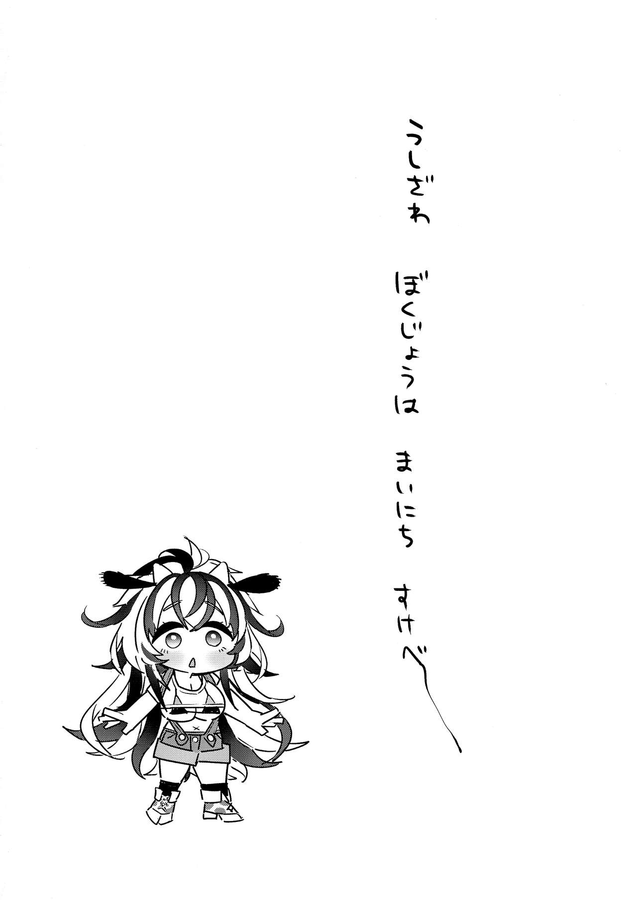 (C95) [ぎうにう屋 (ぎうにう)] うしさんのすけべないちにち