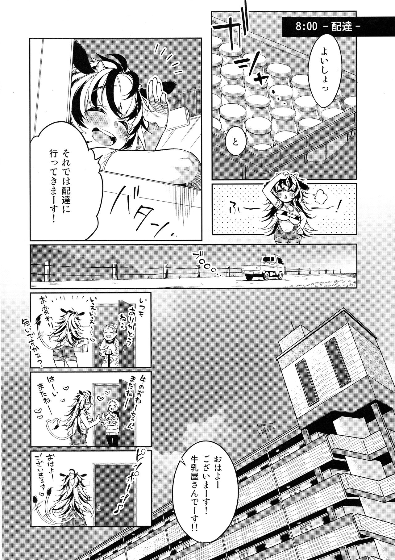 (C95) [ぎうにう屋 (ぎうにう)] うしさんのすけべないちにち