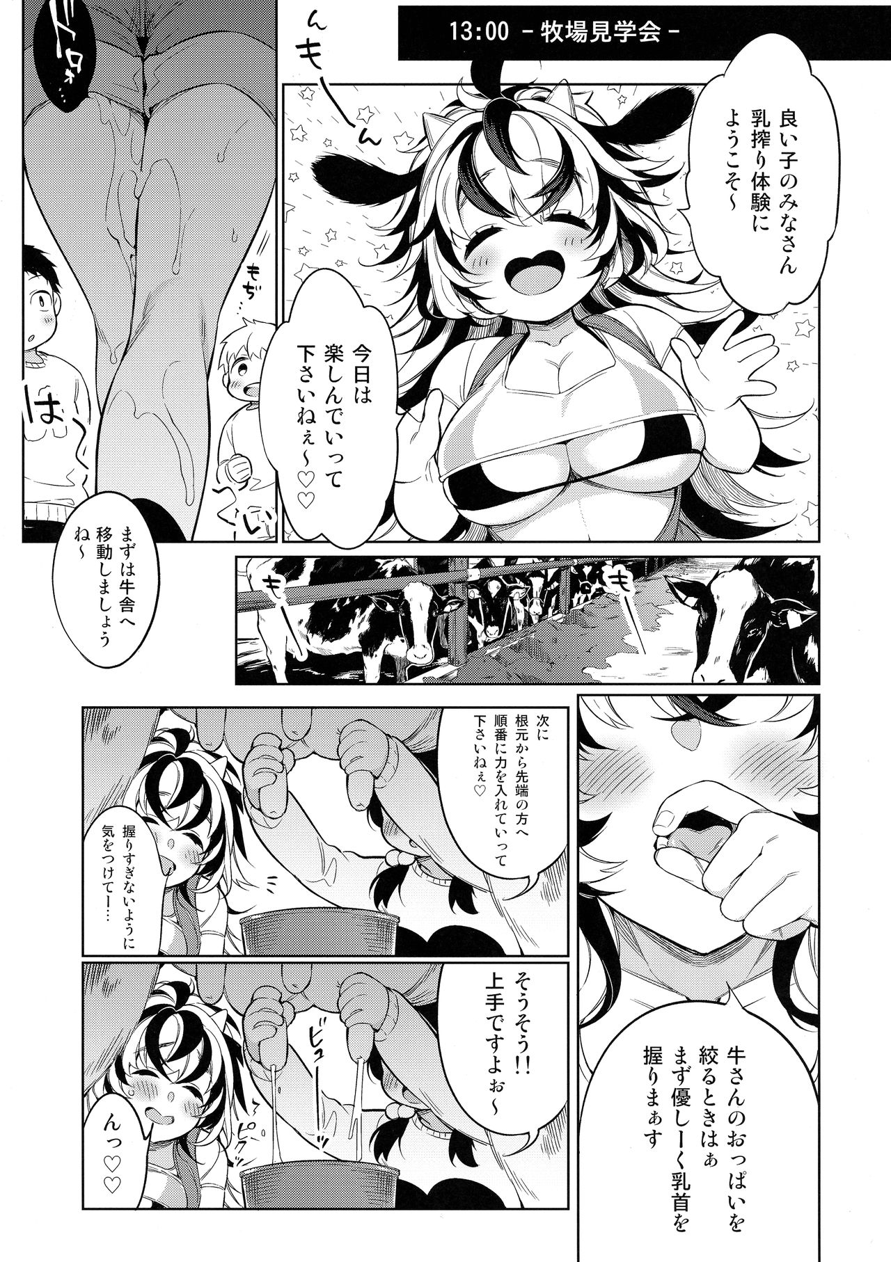 (C95) [ぎうにう屋 (ぎうにう)] うしさんのすけべないちにち