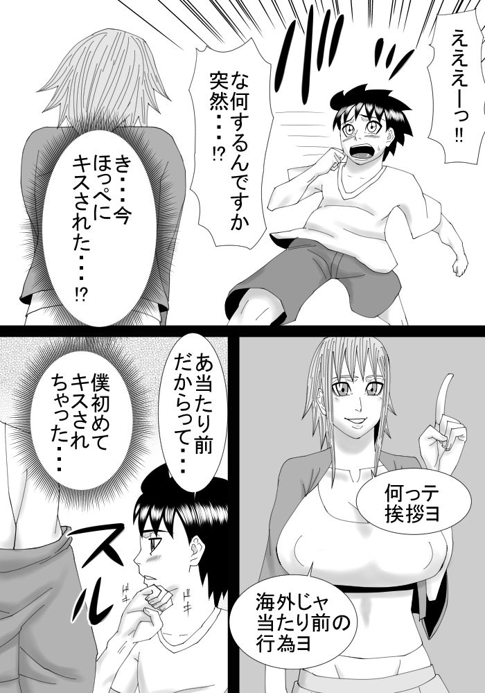 [SST] 僕のお姉ちゃんは外国人
