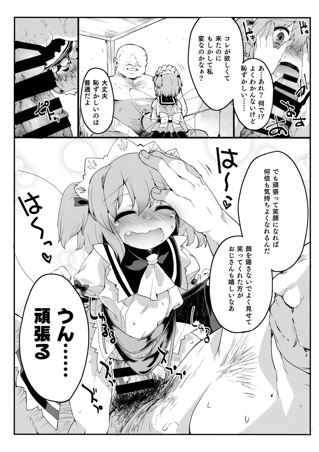 (ようせいげんき!12) [IncluDe (ふぅりすと)] サニーの♡♡♡♡に気持ちいい○○○○を教え込み隊 (東方Project)