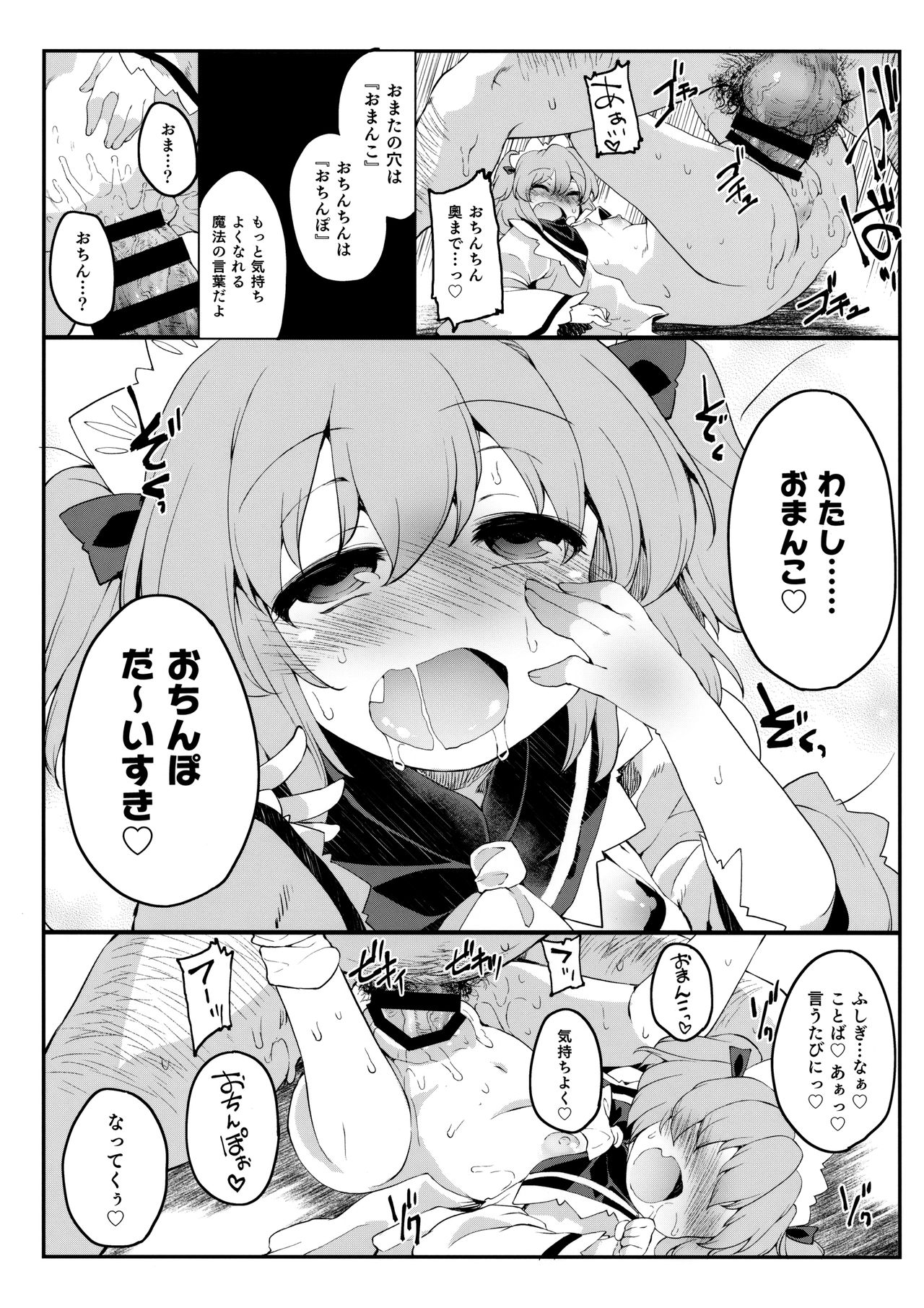 (ようせいげんき!12) [IncluDe (ふぅりすと)] サニーの♡♡♡♡に気持ちいい○○○○を教え込み隊 (東方Project)