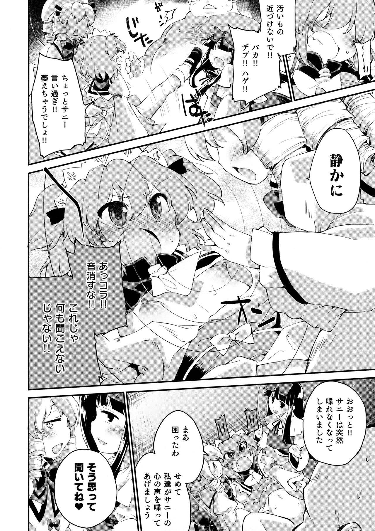 (ようせいげんき!12) [IncluDe (ふぅりすと)] サニーの♡♡♡♡に気持ちいい○○○○を教え込み隊 (東方Project)