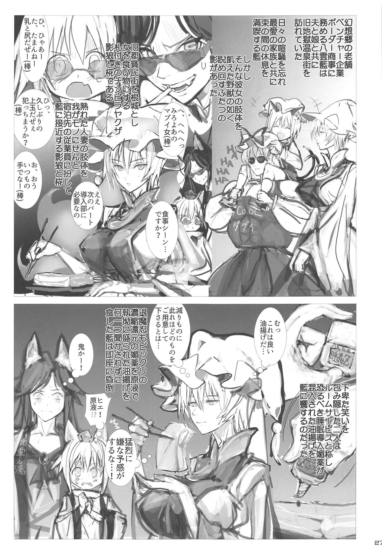 (例大祭13) [狐の杜 (よろず)] 人妻藍恥たいむ (東方Project)