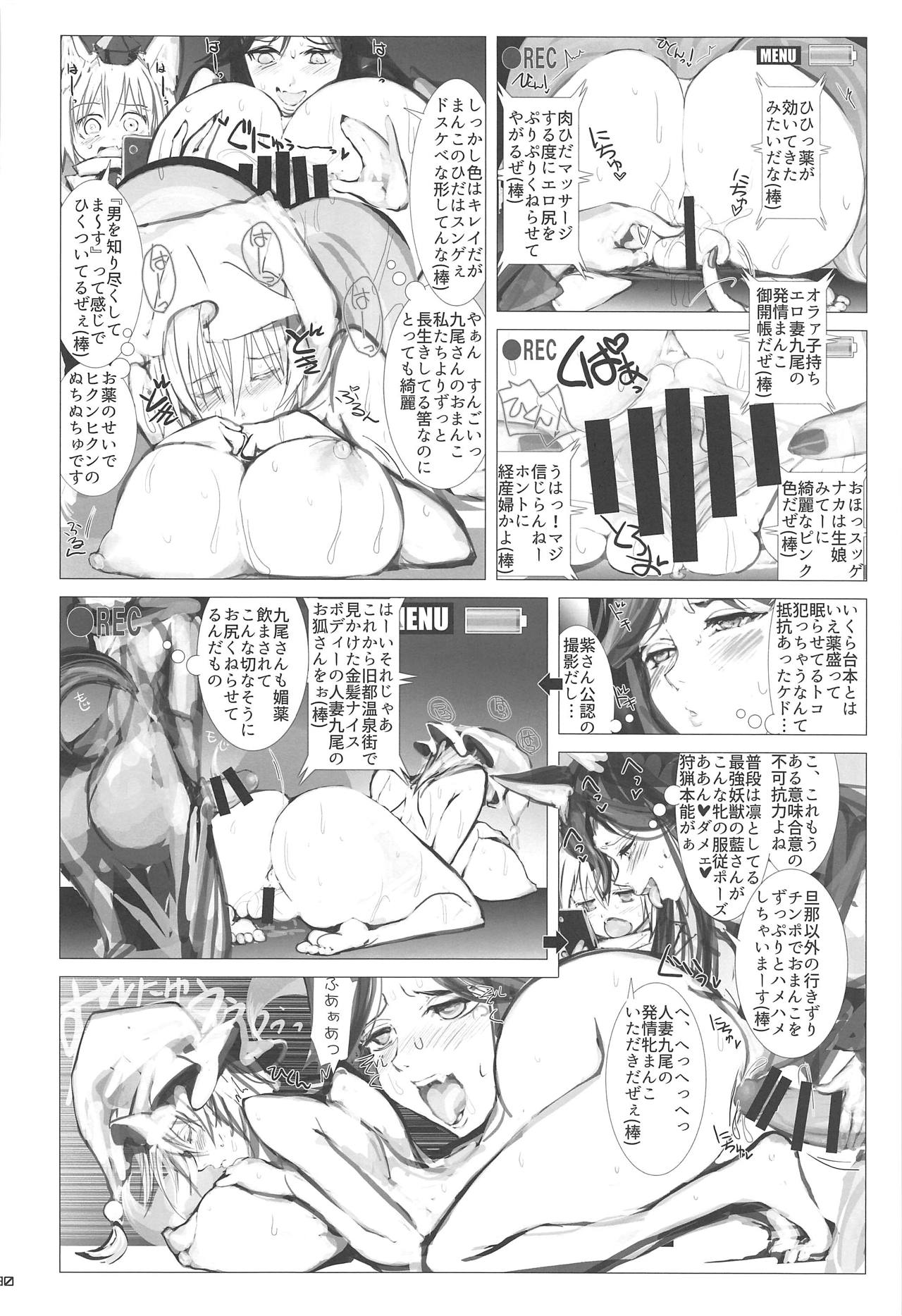 (例大祭13) [狐の杜 (よろず)] 人妻藍恥たいむ (東方Project)