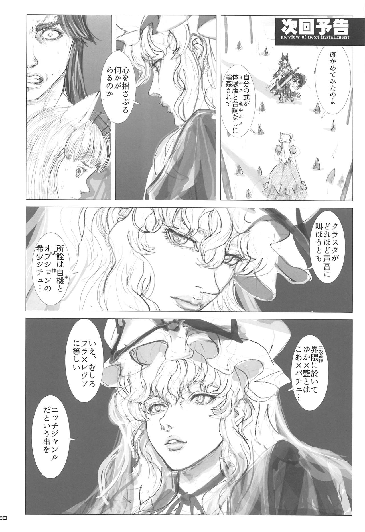 (例大祭13) [狐の杜 (よろず)] 人妻藍恥たいむ (東方Project)