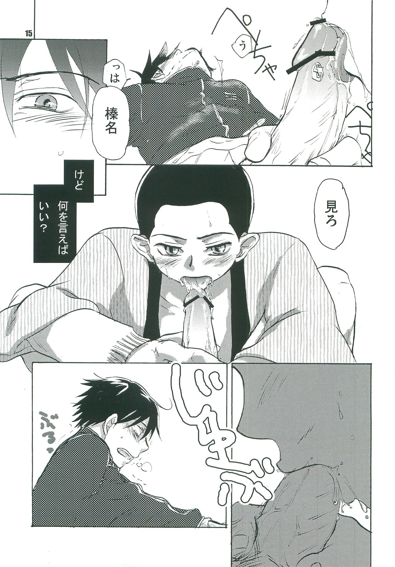 (CC東京121) [ツィゴイネルワイゼン (山西千三)] こたつみかん (おおきく振りかぶって)