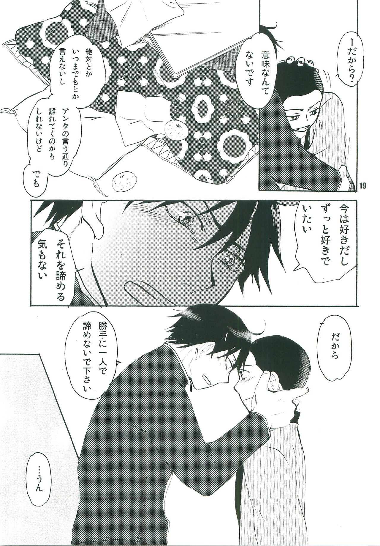 (CC東京121) [ツィゴイネルワイゼン (山西千三)] こたつみかん (おおきく振りかぶって)