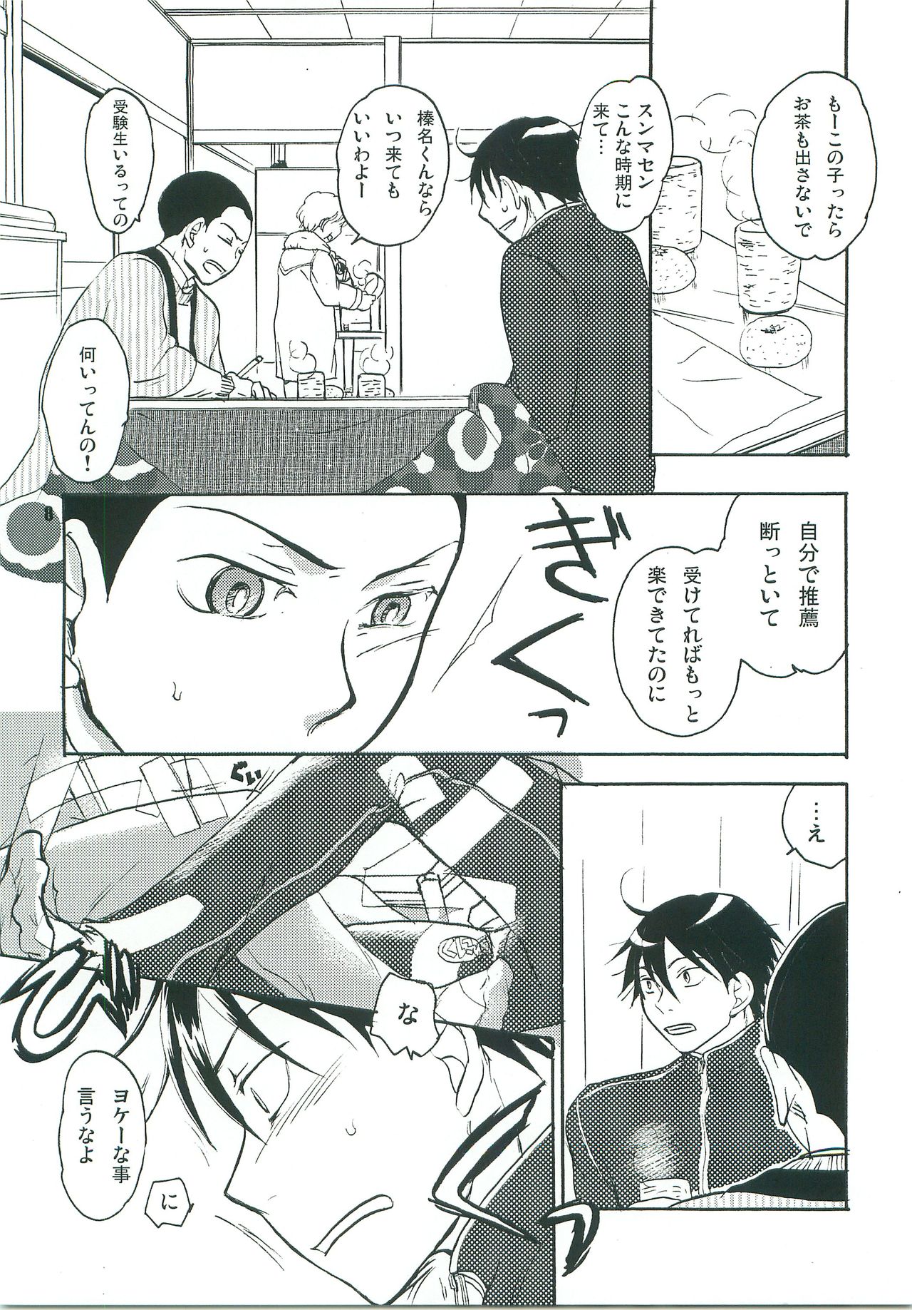 (CC東京121) [ツィゴイネルワイゼン (山西千三)] こたつみかん (おおきく振りかぶって)