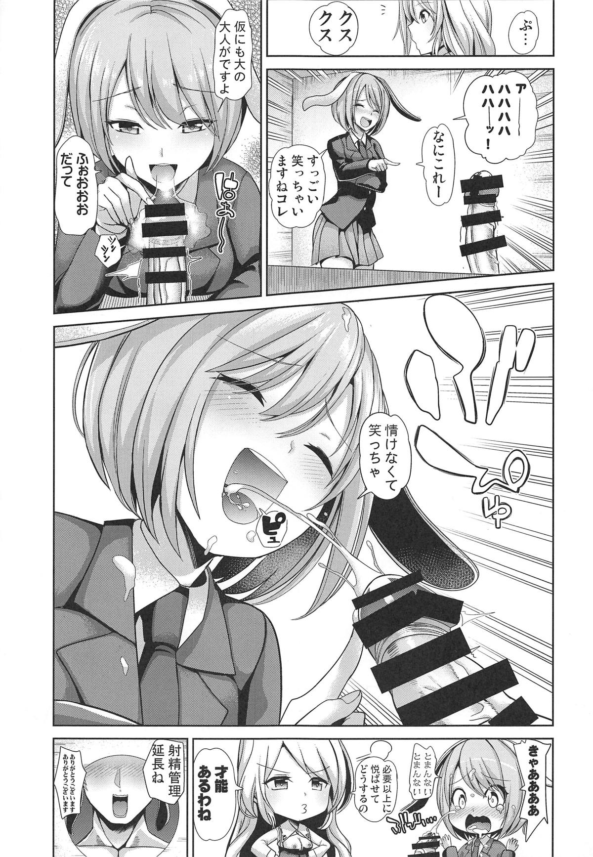 (例大祭16) [背徳漢 (背徳漢)] 東方射精管理3 綿月豊姫の秘密の射精管理室 (東方Project)