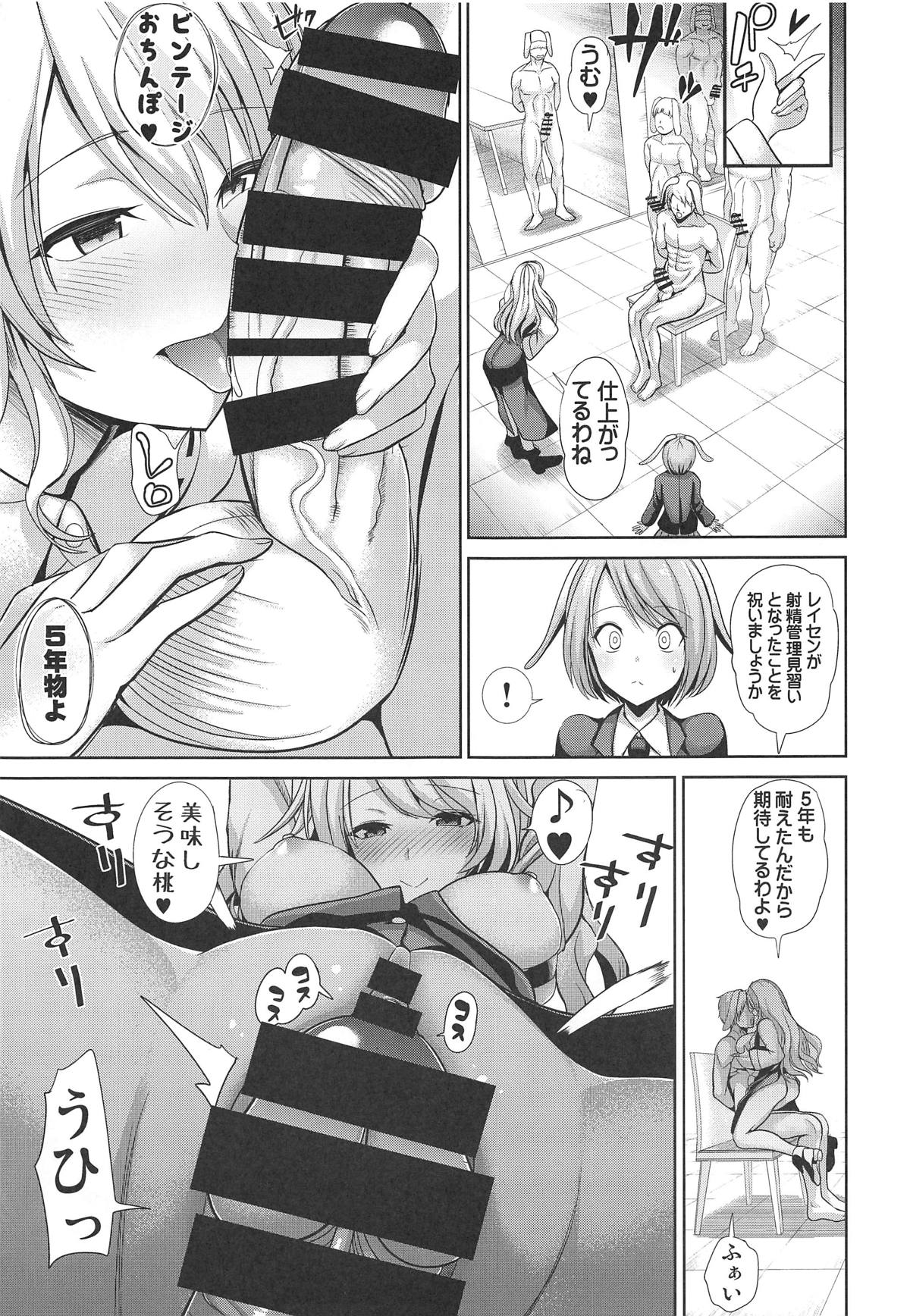 (例大祭16) [背徳漢 (背徳漢)] 東方射精管理3 綿月豊姫の秘密の射精管理室 (東方Project)