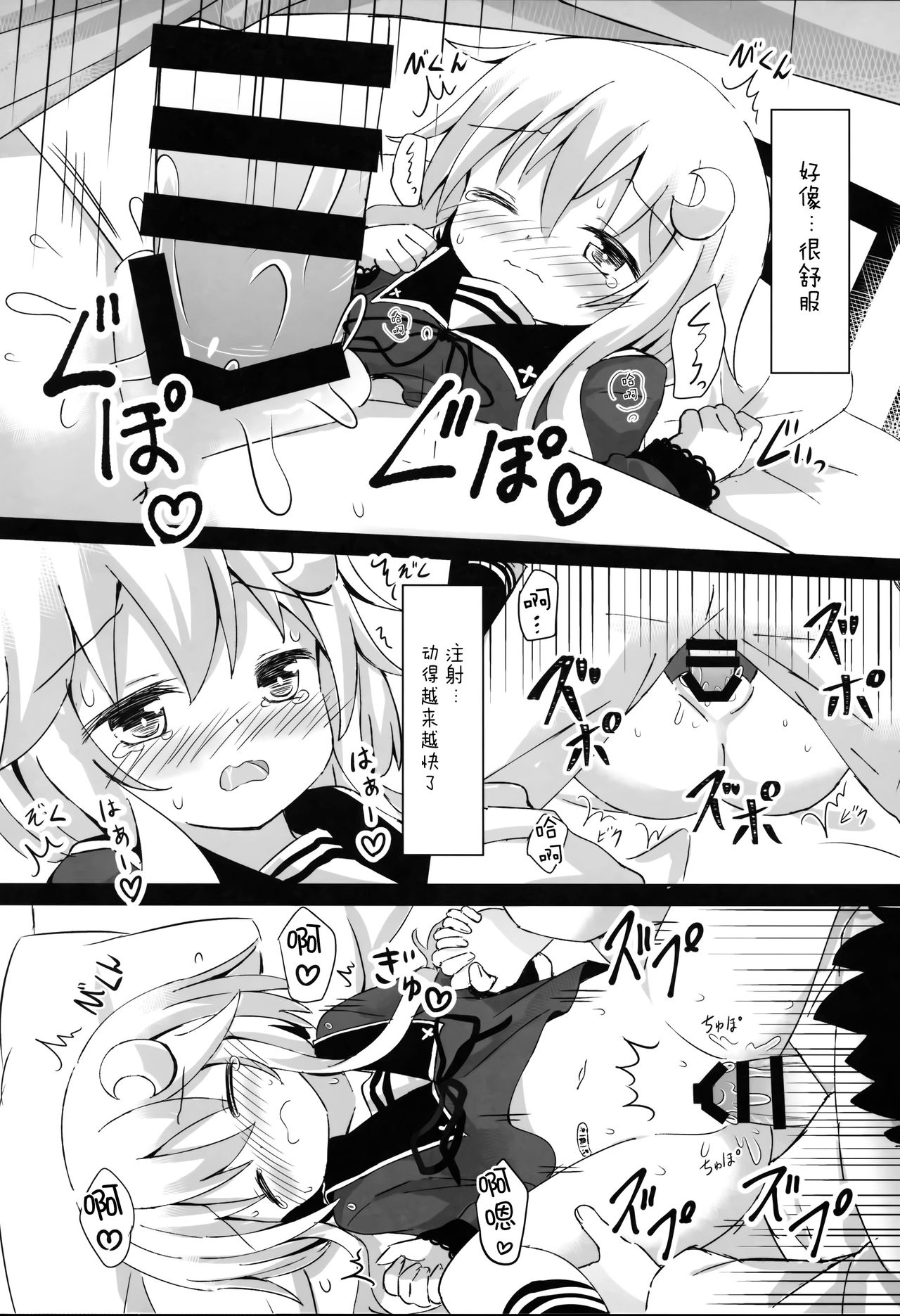 (C95) [すずめねすと (雨美すずめ)] やよいお注射のじかんです! (艦隊これくしょん -艦これ-) [中国翻訳]