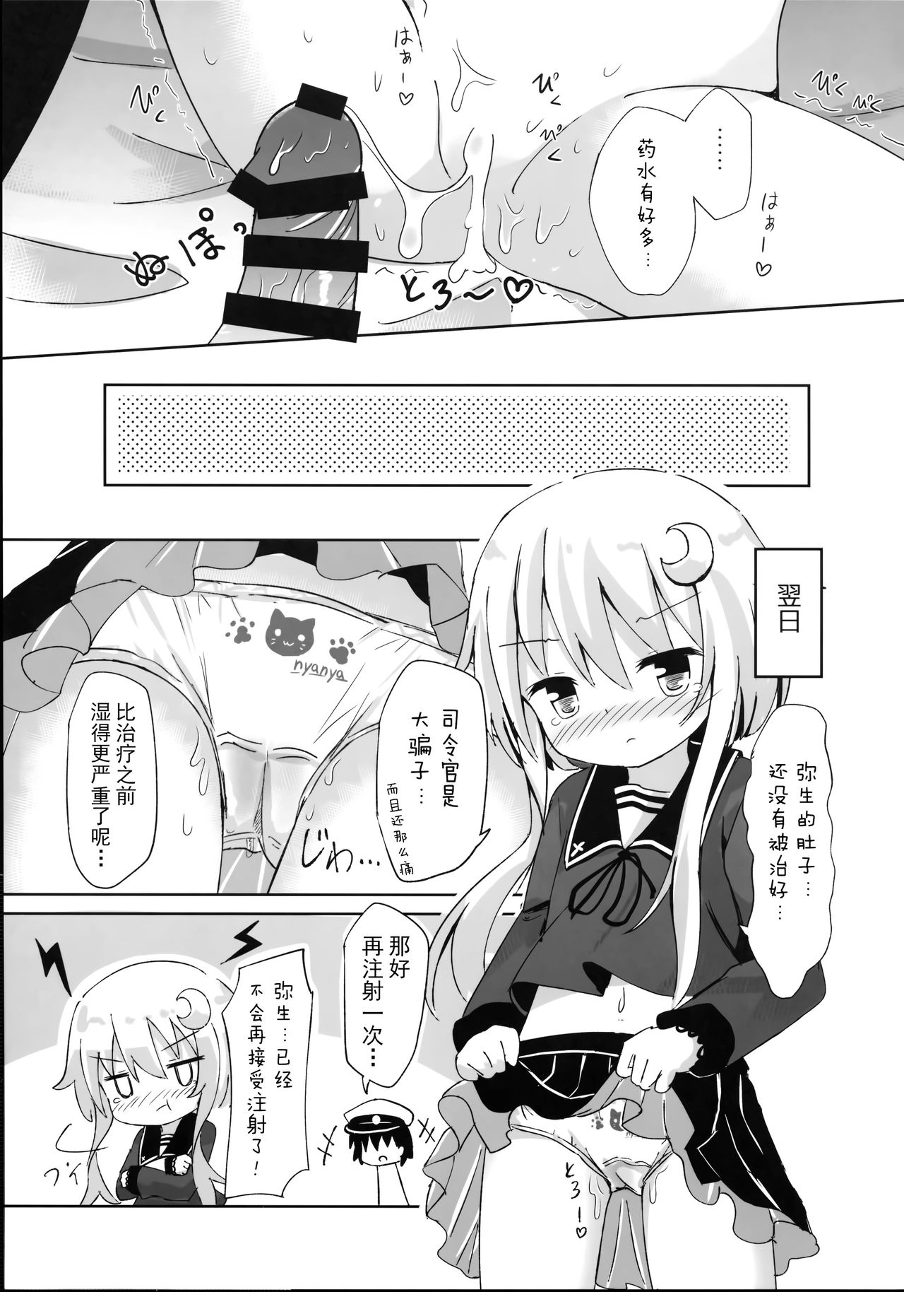 (C95) [すずめねすと (雨美すずめ)] やよいお注射のじかんです! (艦隊これくしょん -艦これ-) [中国翻訳]