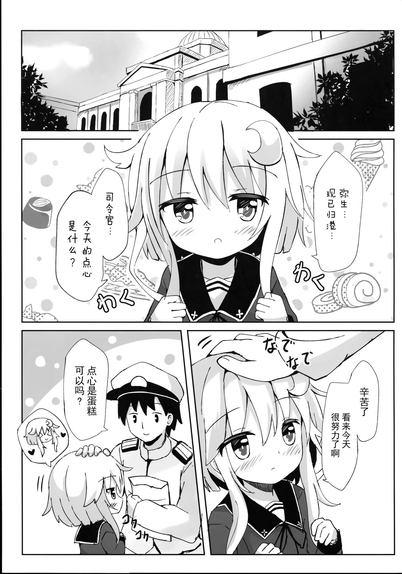 (C95) [すずめねすと (雨美すずめ)] やよいお注射のじかんです! (艦隊これくしょん -艦これ-) [中国翻訳]