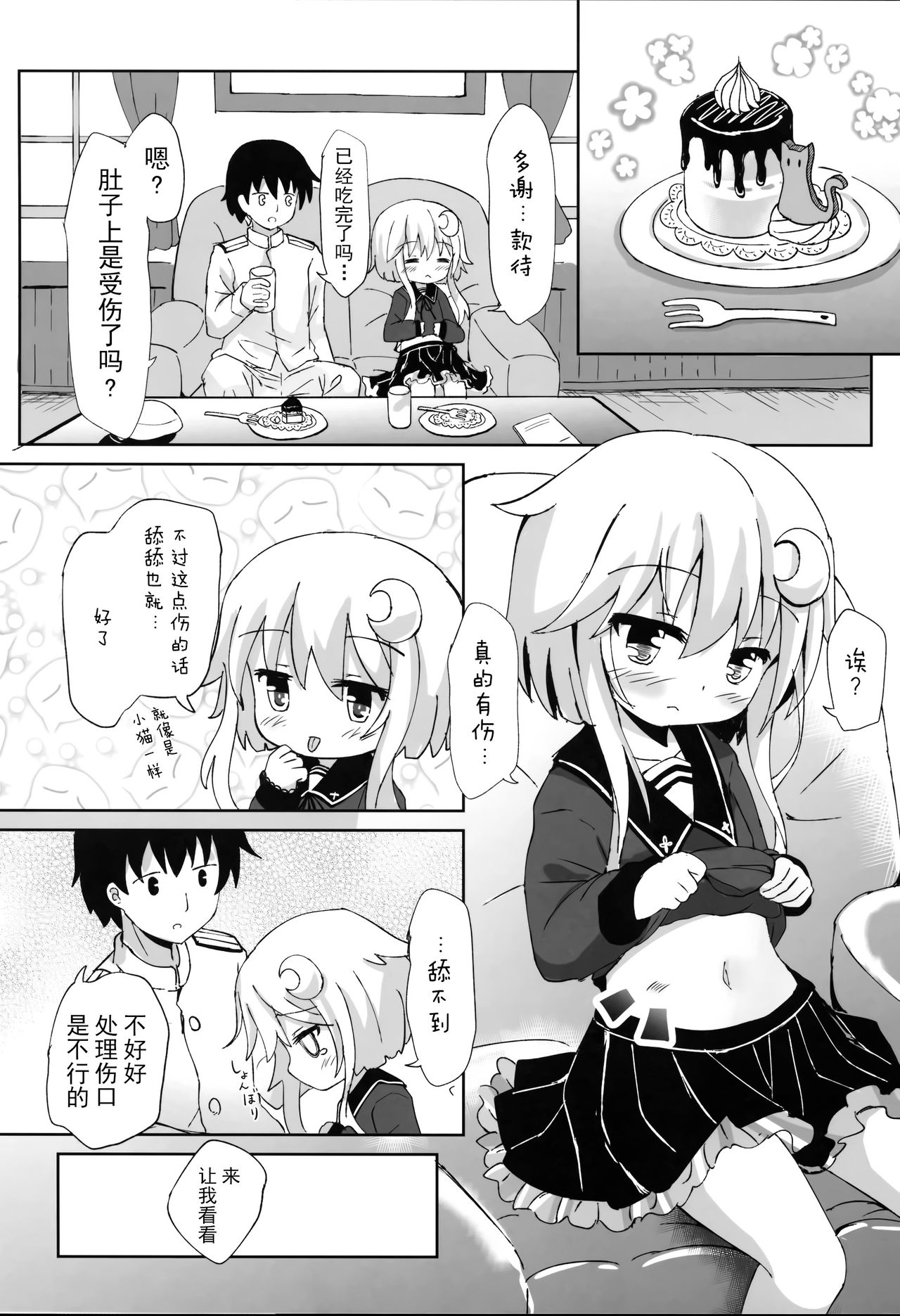 (C95) [すずめねすと (雨美すずめ)] やよいお注射のじかんです! (艦隊これくしょん -艦これ-) [中国翻訳]