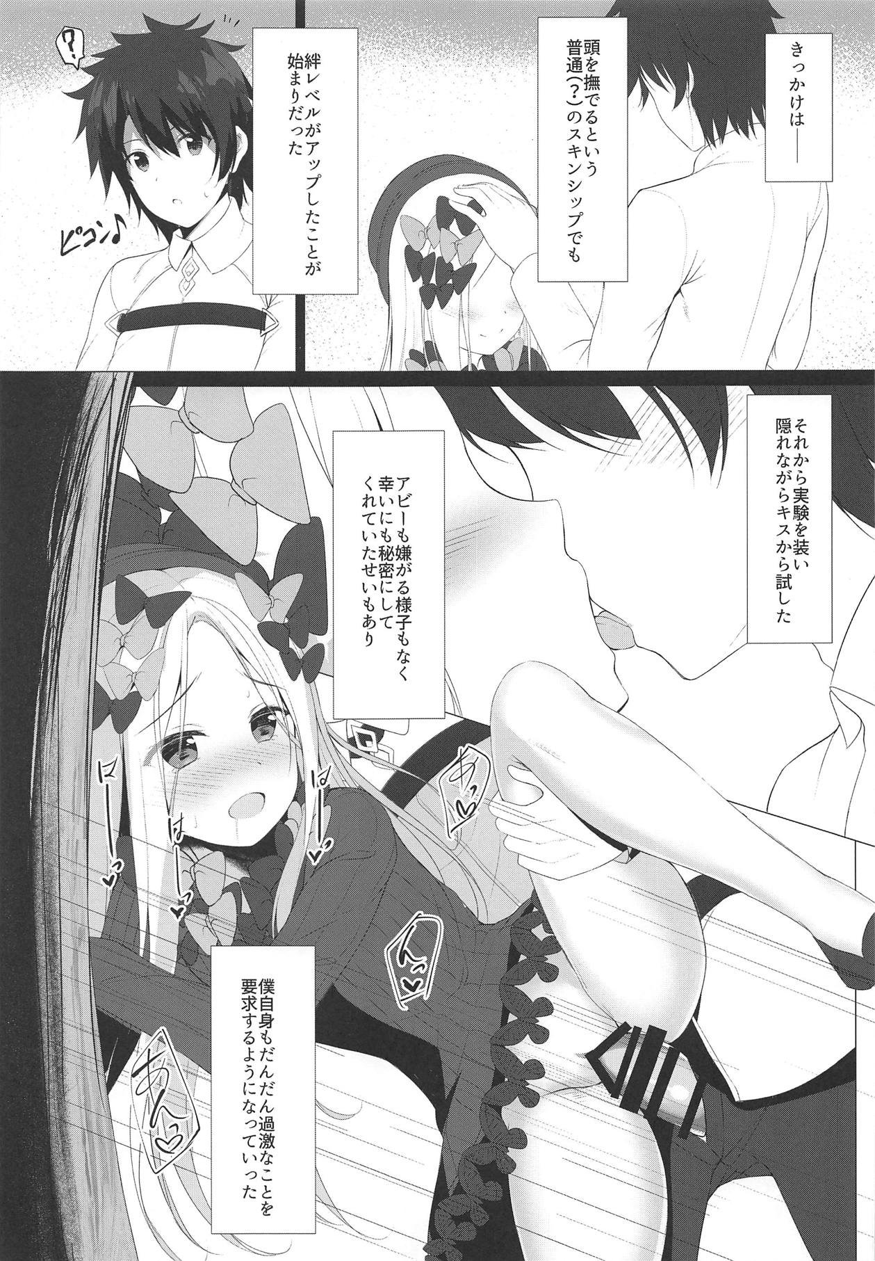 (COMIC1☆15) [Twilight Road (ともー)] イケナイ絆の築き方 (Fate/Grand Order)