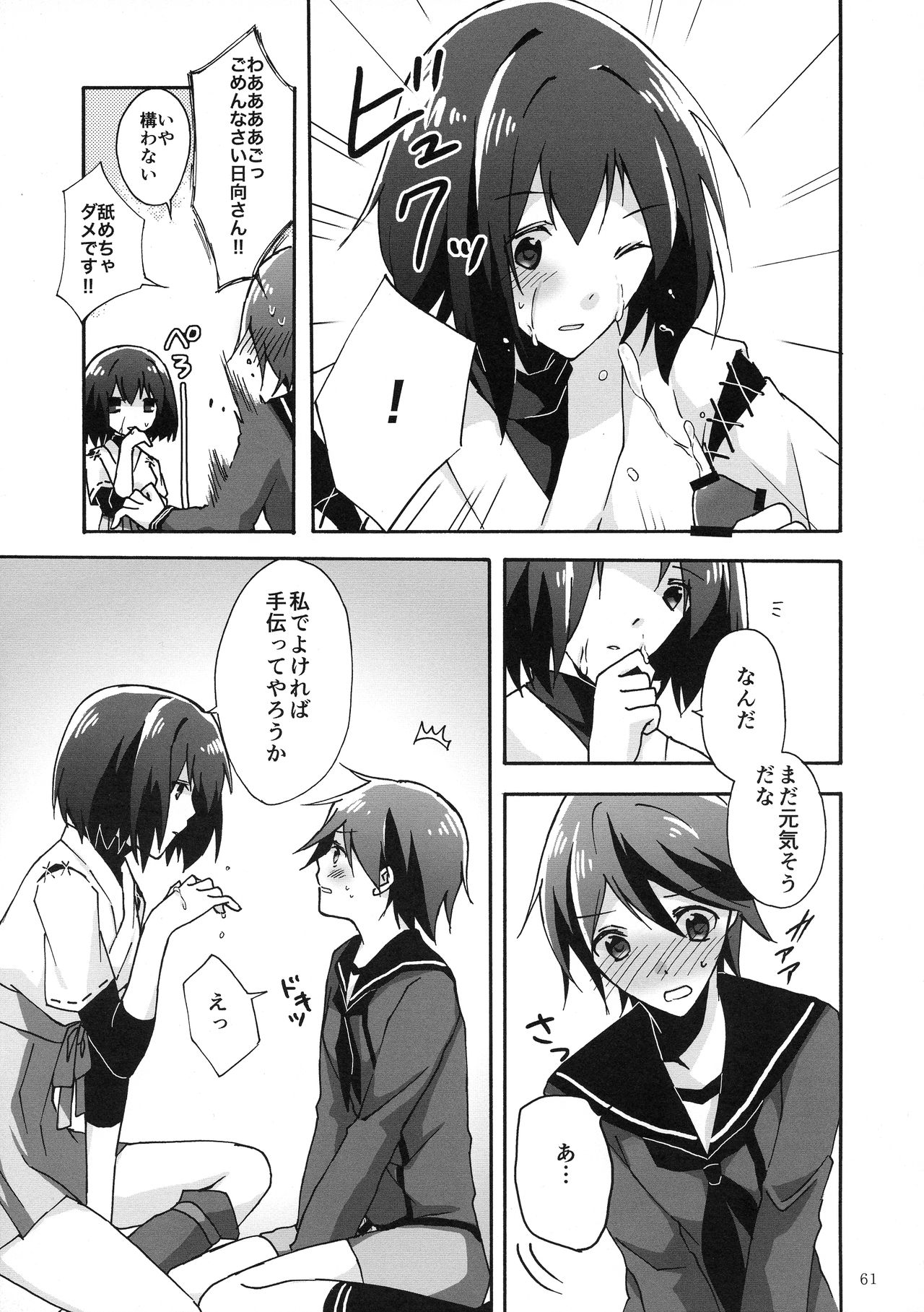 (C92) [やきそば連合 (よろず)] ふたなり鎮守府 ~夏の情事編~ (艦隊これくしょん -艦これ-)