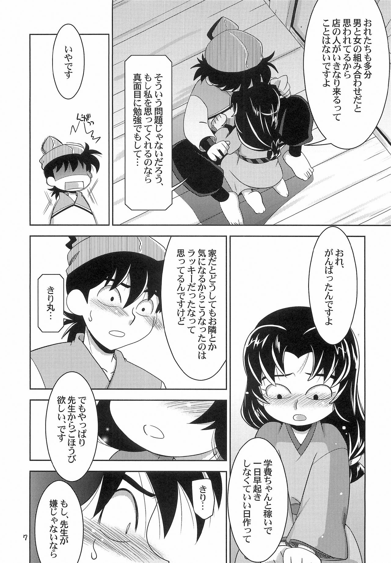 [裏ウレタン (明誠助)] あめにうたえば (落第忍者乱太郎)