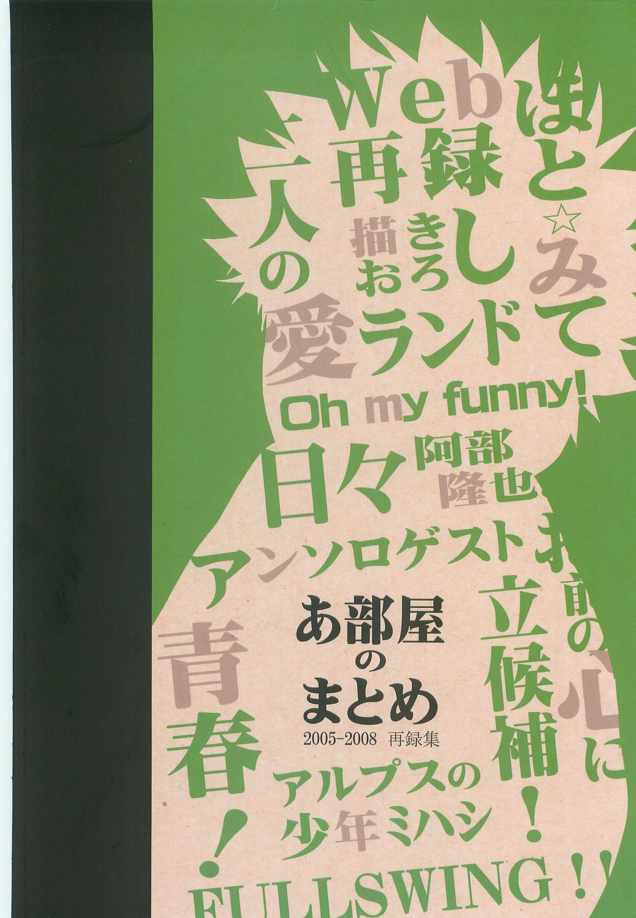 [あ部屋 (CoQ10)] あ部屋のまとめ (おおきく振りかぶって) [2009年12月8日]