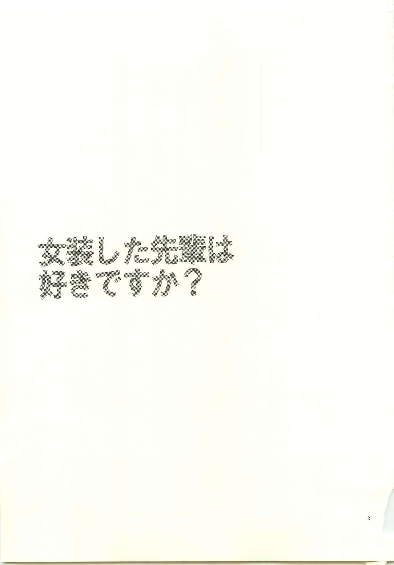 (C76) [ツィゴイネルワイゼン (山西千三)] 女装した先輩は好きですか？ (おおきく振りかぶって)