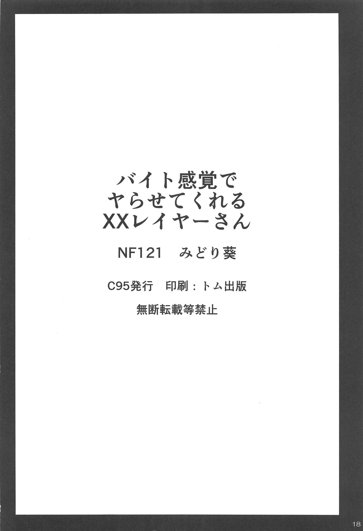(C95) [NF121 (みどり葵)] バイト感覚でヤらせてくれるXXレイヤーさん (Fate/Grand Order) [中国翻訳]