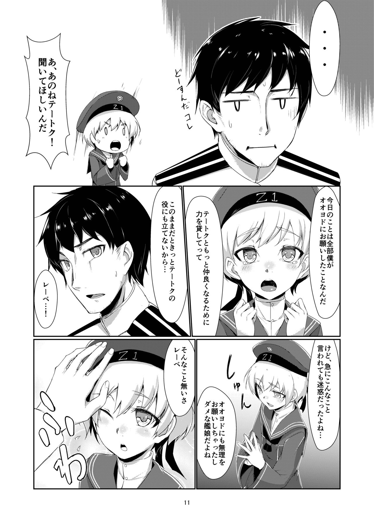 [face to face (りょう@涼)] レーベとデイリー任務 (艦隊これくしょん -艦これ-) [DL版]