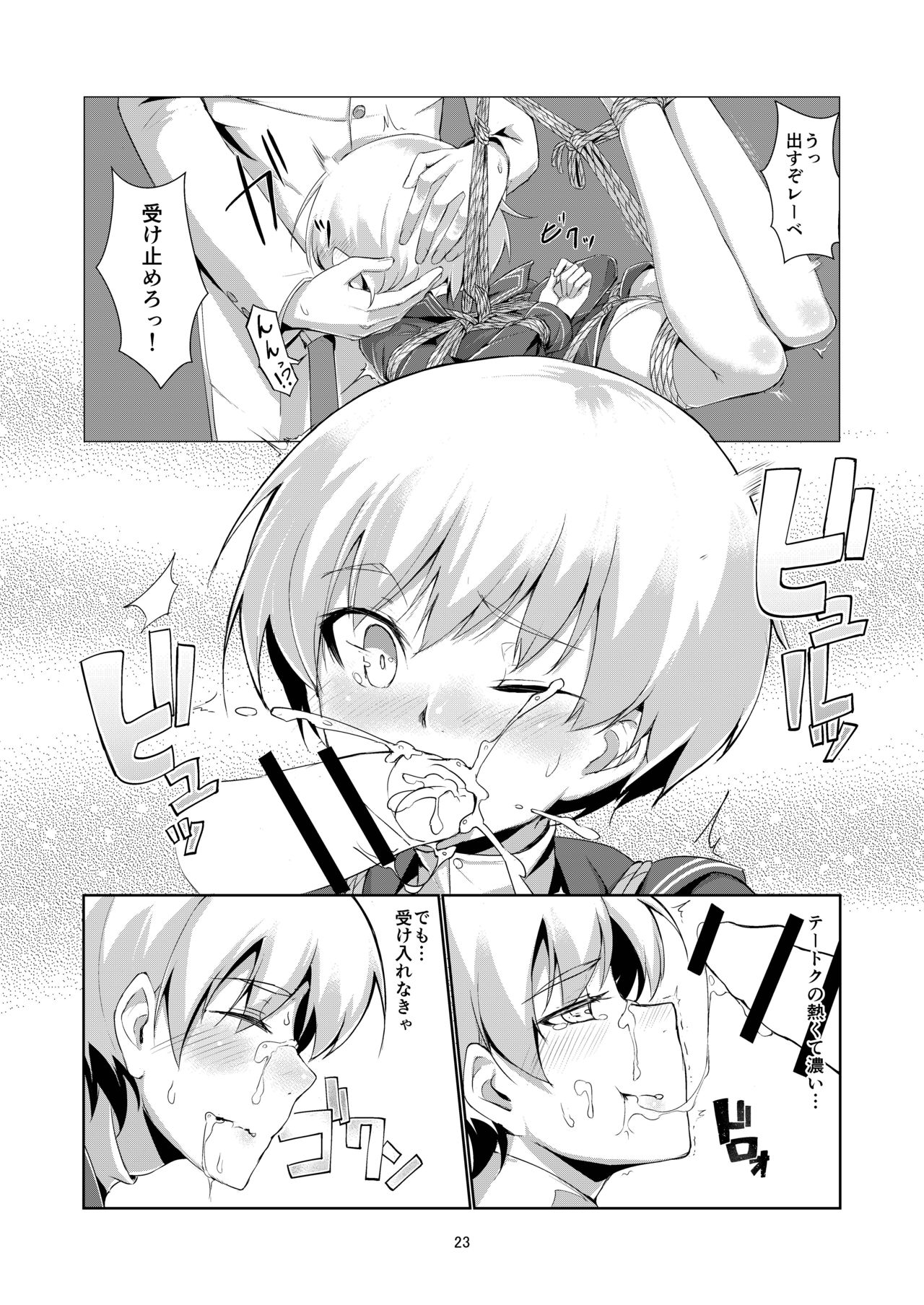 [face to face (りょう@涼)] レーベとデイリー任務 (艦隊これくしょん -艦これ-) [DL版]