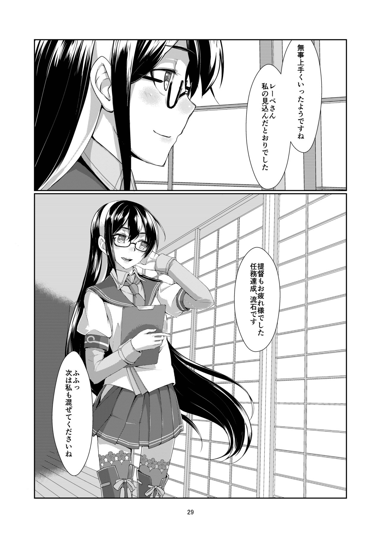 [face to face (りょう@涼)] レーベとデイリー任務 (艦隊これくしょん -艦これ-) [DL版]