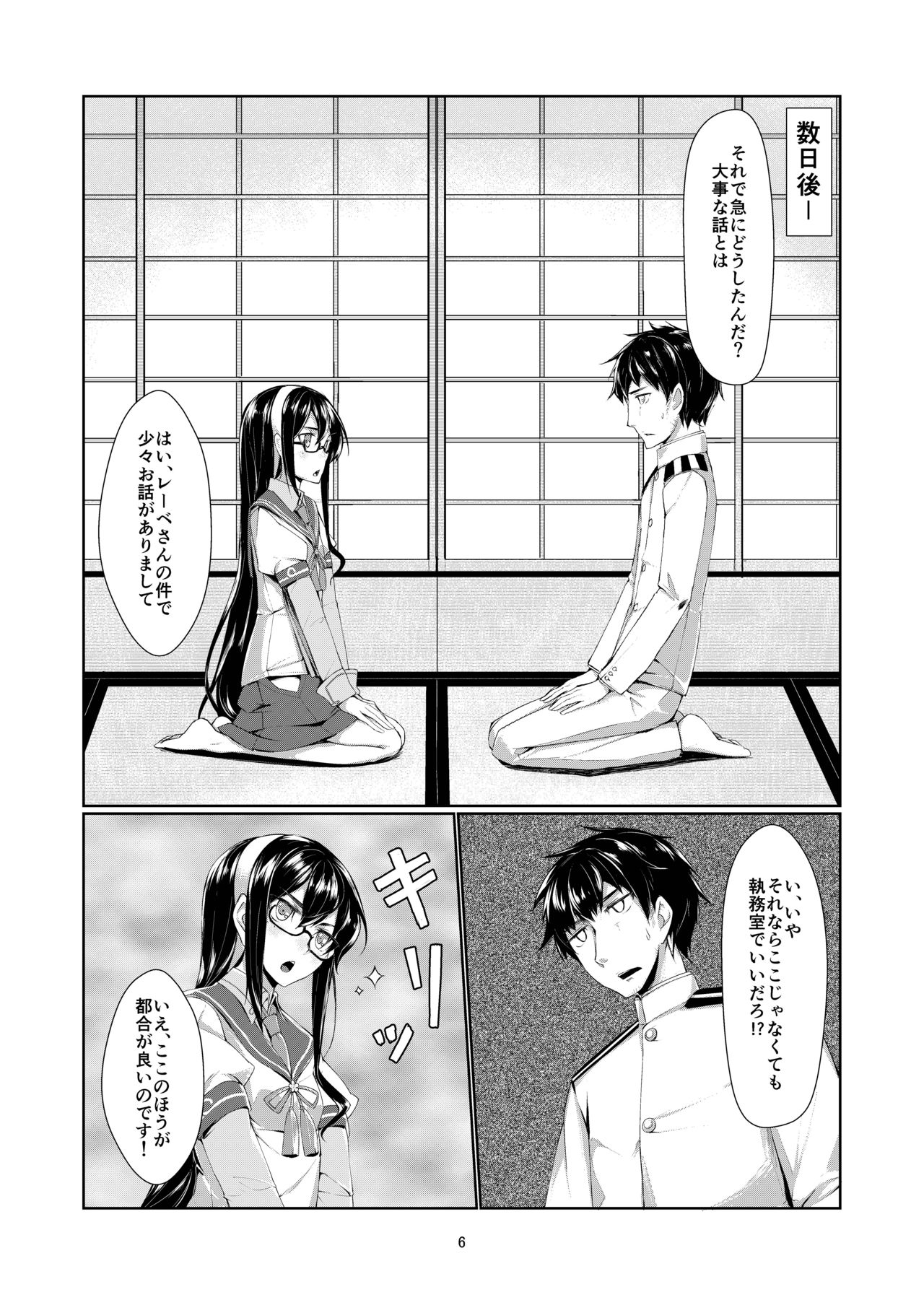 [face to face (りょう@涼)] レーベとデイリー任務 (艦隊これくしょん -艦これ-) [DL版]