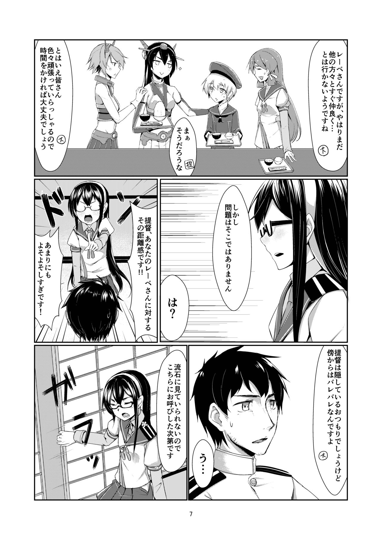 [face to face (りょう@涼)] レーベとデイリー任務 (艦隊これくしょん -艦これ-) [DL版]