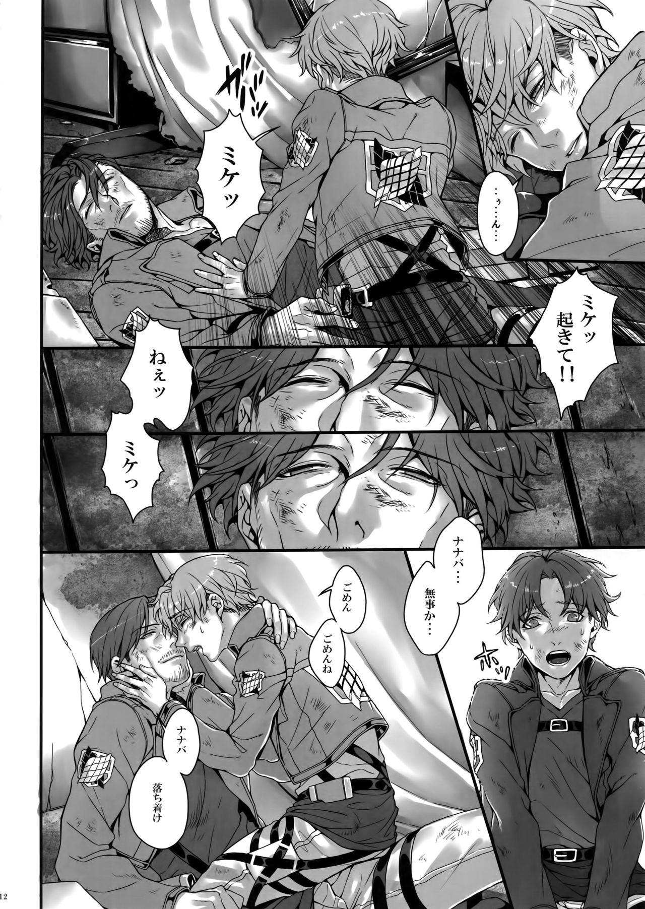 (FALL OF WALL 大阪5) [END (東千暁)] 逆さまセカイ (進撃の巨人)