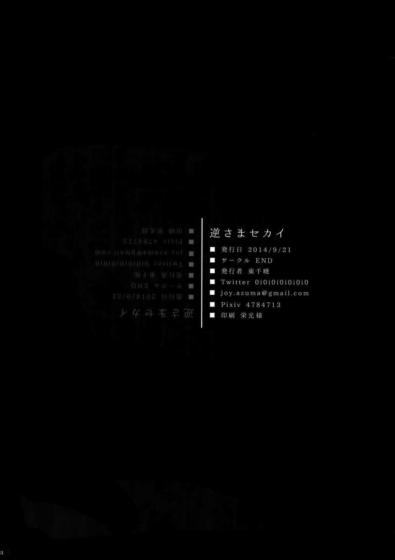(FALL OF WALL 大阪5) [END (東千暁)] 逆さまセカイ (進撃の巨人)
