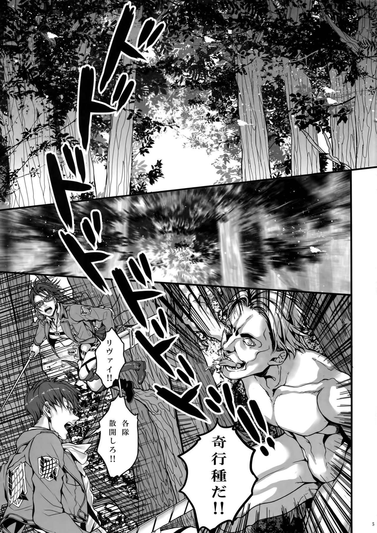 (FALL OF WALL 大阪5) [END (東千暁)] 逆さまセカイ (進撃の巨人)