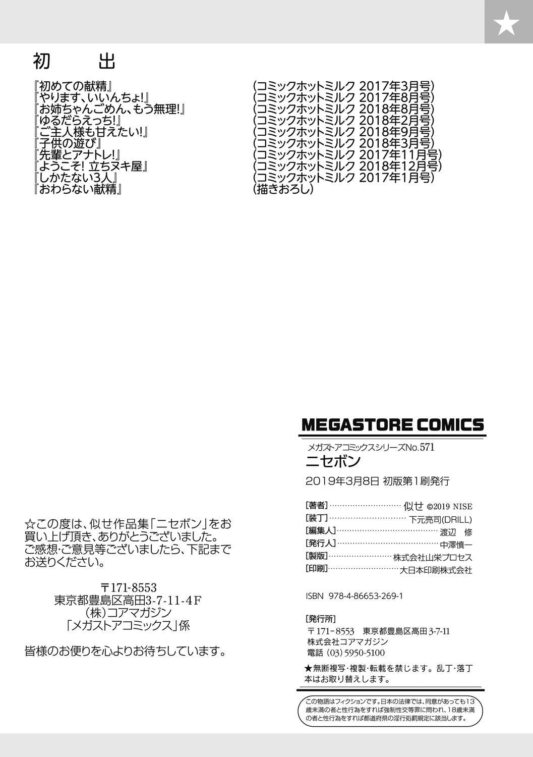 [似せ] ニセボン [DL版]