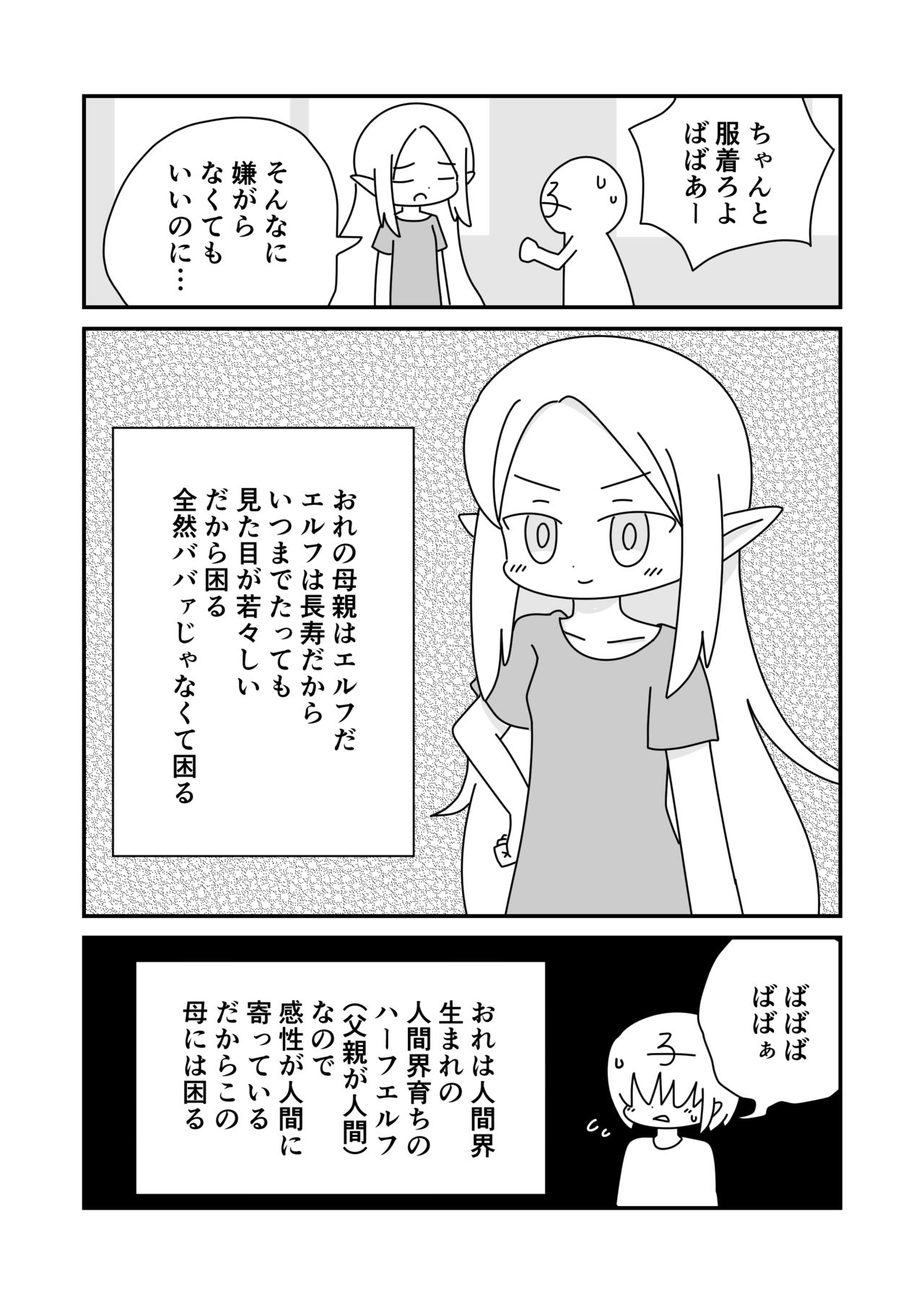 [ぽぺお (まるろう)] 母親のエルフがふつうにかわいくてつらい