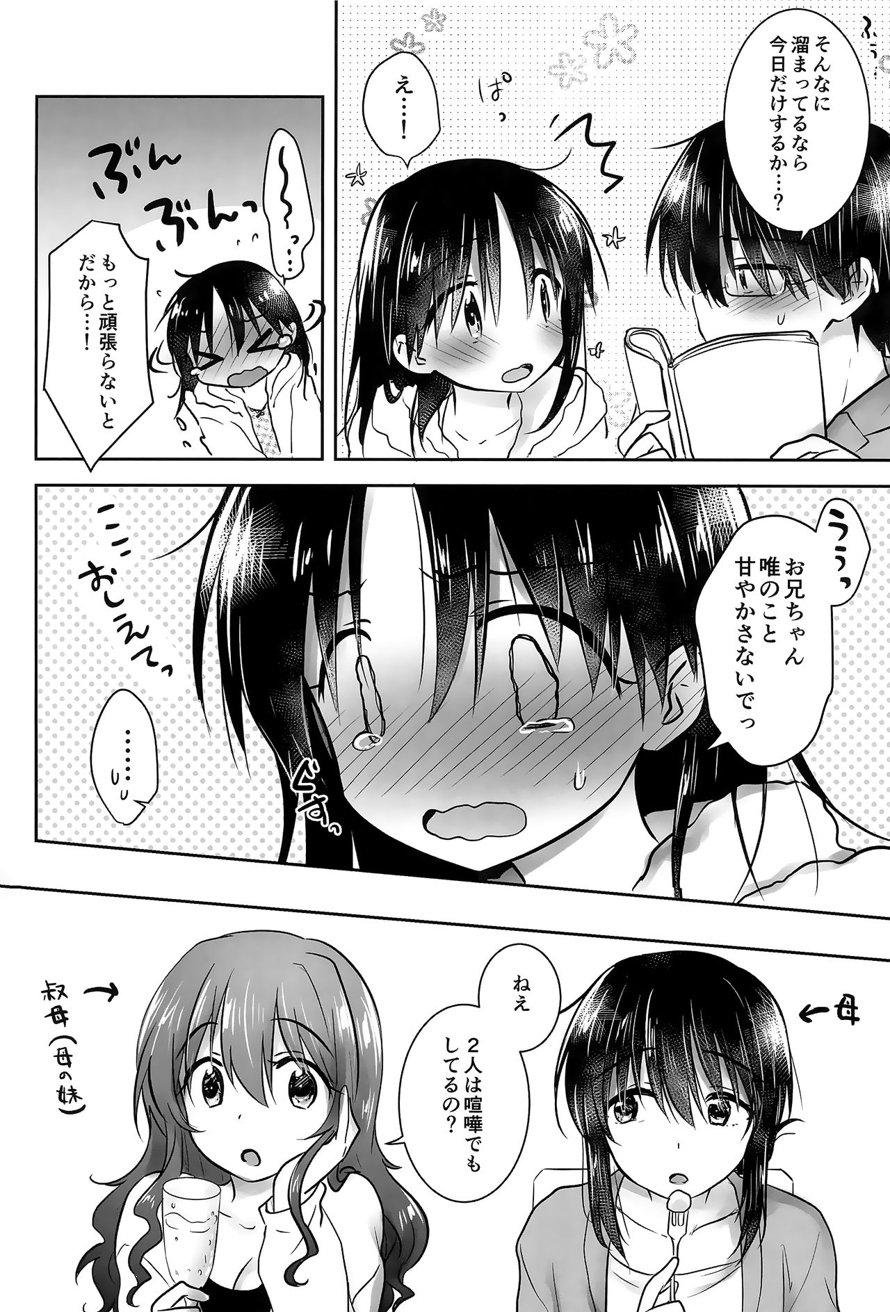 (C95) [アクアドロップ (三上ミカ)] おあずけせっくす