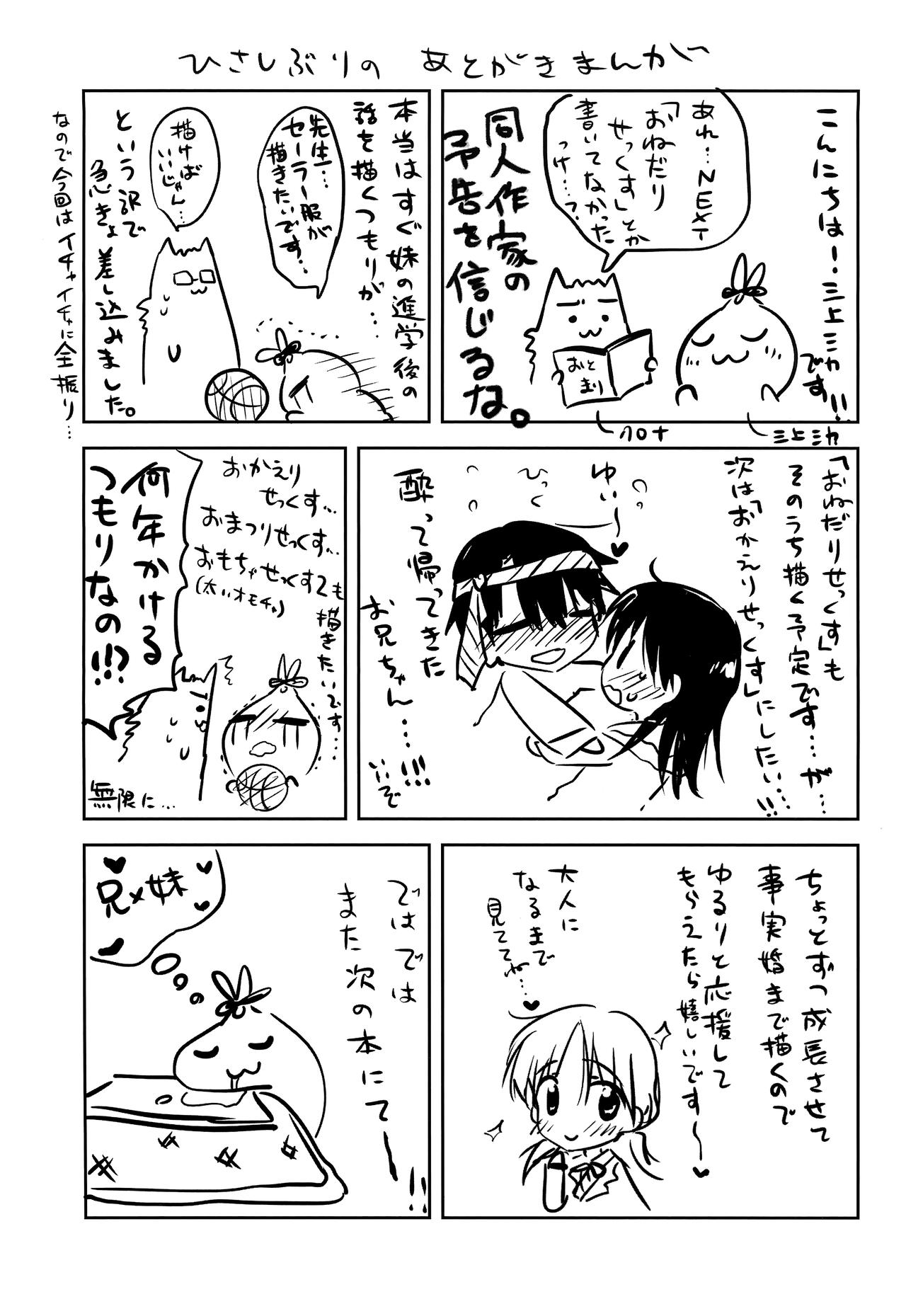 (C95) [アクアドロップ (三上ミカ)] おあずけせっくす