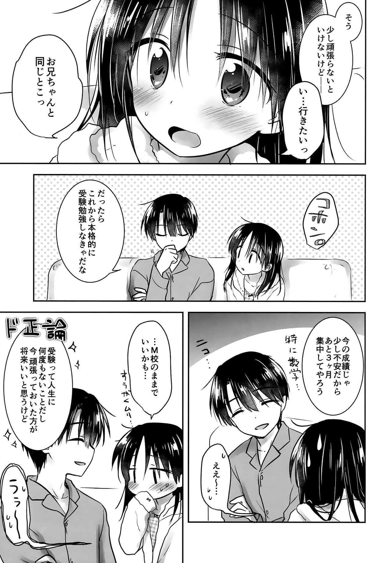 (C95) [アクアドロップ (三上ミカ)] おあずけせっくす