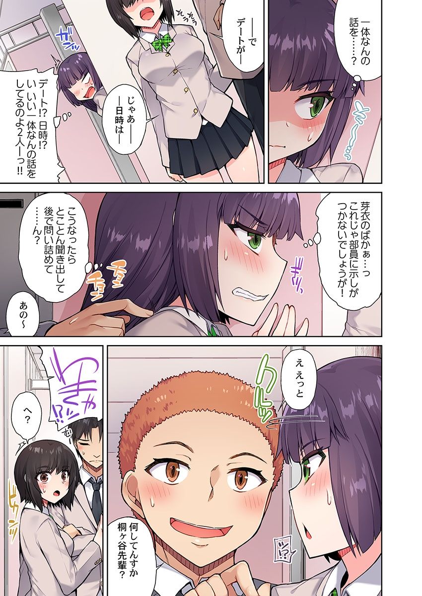 [トヨ] アソコ洗い屋のお仕事～片想い中のアイツと女湯で～(13)