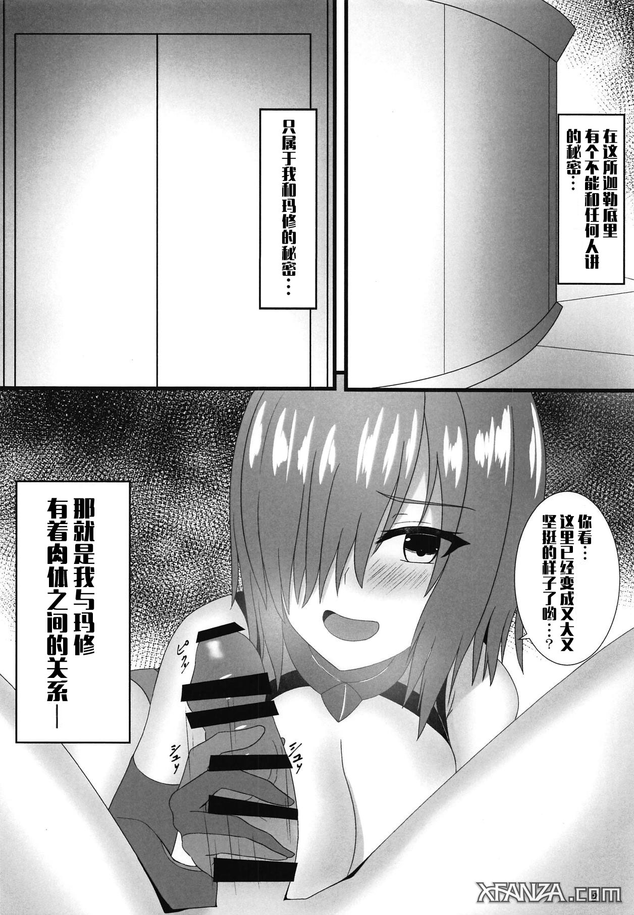 (COMIC1☆15) [めろですうぃーぷ (アブ)] センパイとのカンケイ (Fate/Grand Order) [中国翻訳]