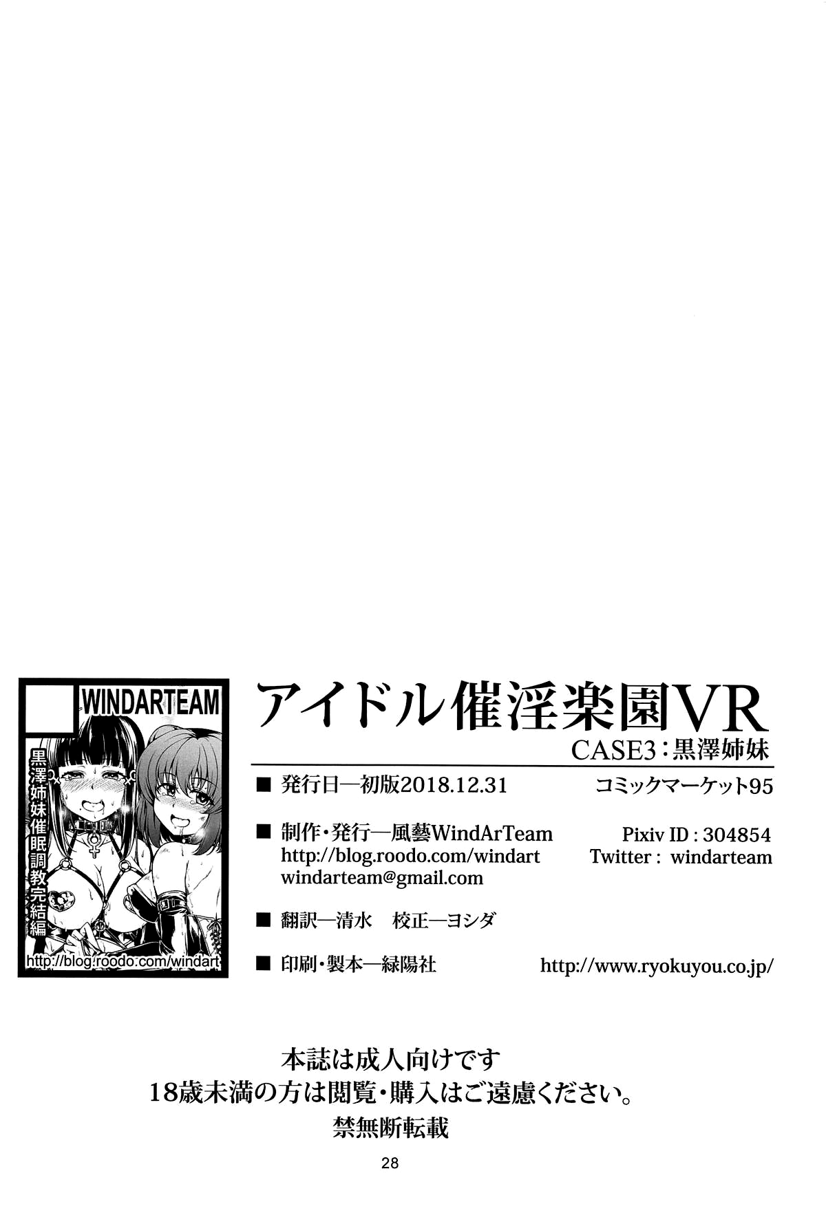 (C95) [風芸WindArTeam (WindArt)] アイドル催淫楽園VR CASE3:黒澤姉妹 (ラブライブ! サンシャイン!!) [英訳]