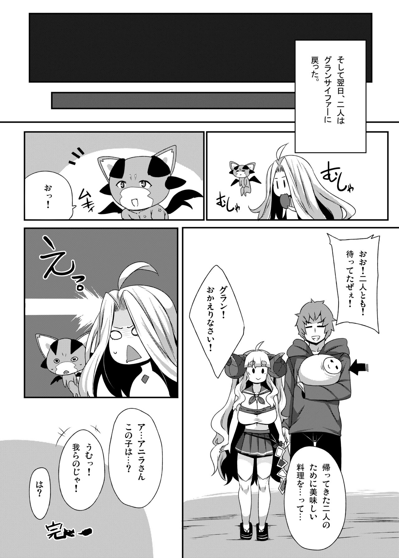 [らいでんらぼ (らいでん)] アニラとすごす至高の1日 (グランブルーファンタジー) [DL版]