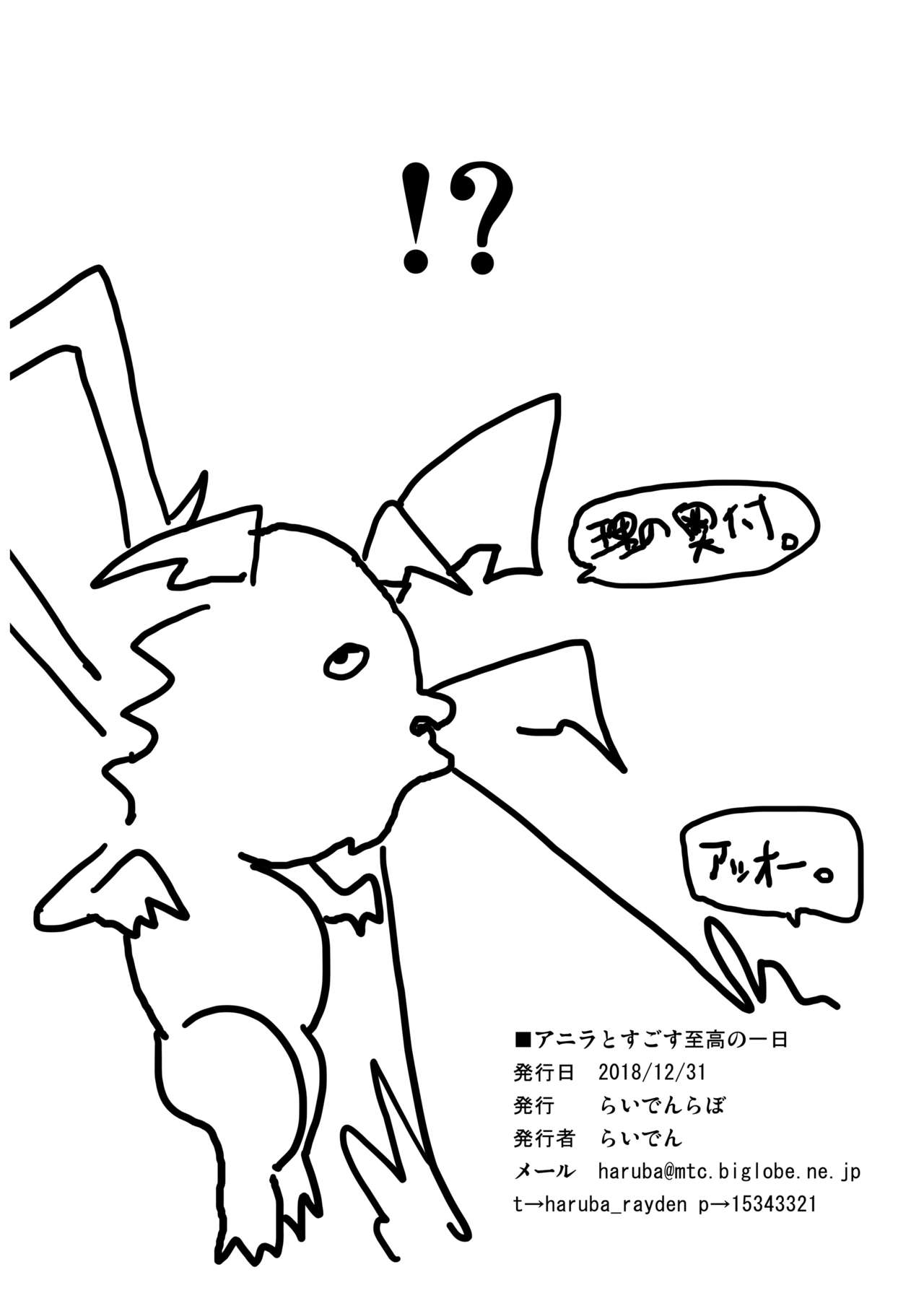 [らいでんらぼ (らいでん)] アニラとすごす至高の1日 (グランブルーファンタジー) [DL版]