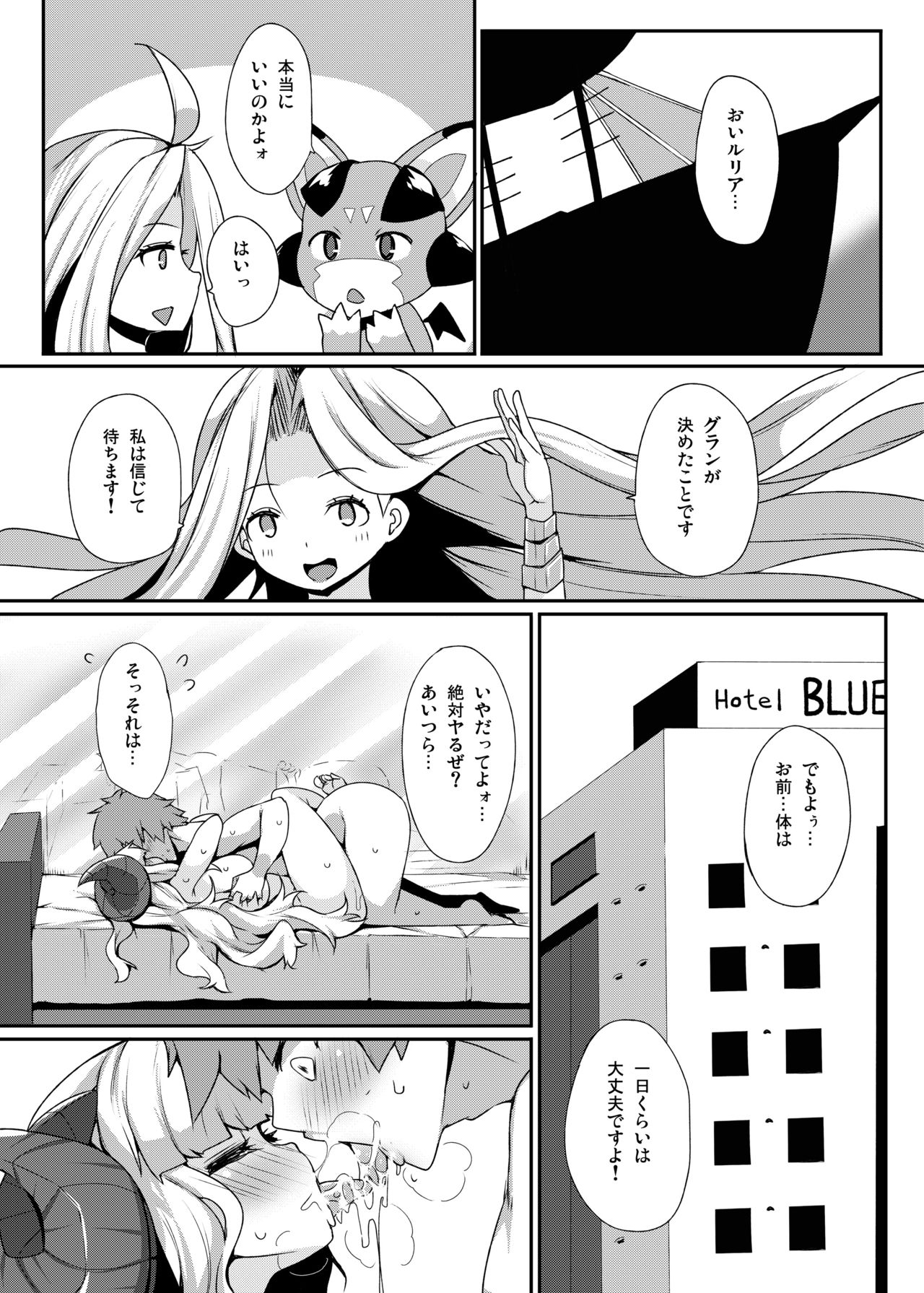 [らいでんらぼ (らいでん)] アニラとすごす至高の1日 (グランブルーファンタジー) [DL版]