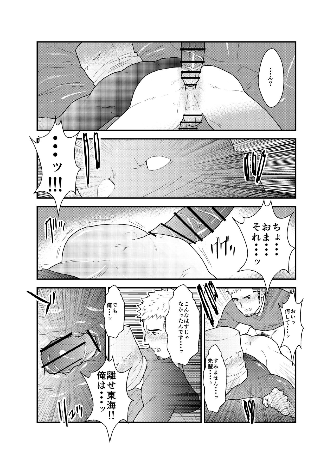 [空色パンダ (ヤモメ)] 紙袋先輩