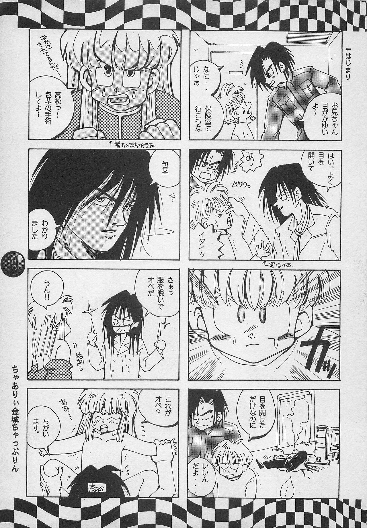 [PINEAPPLE TOURS (JOHNNY、ちゃありぃ金城ちゃっぷりん)] ハーレム野郎2 (南国少年パプワくん)